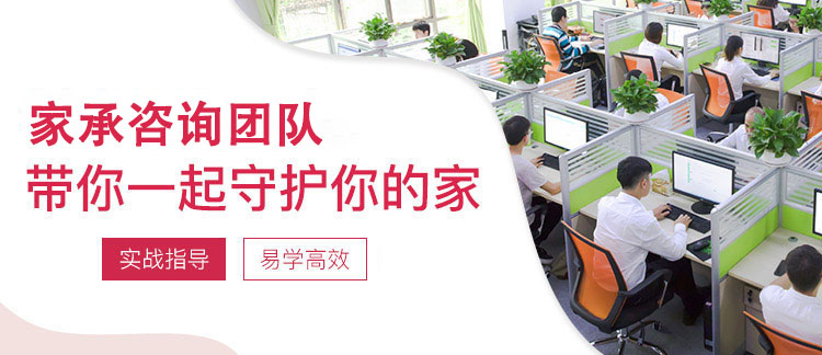 家承咨询